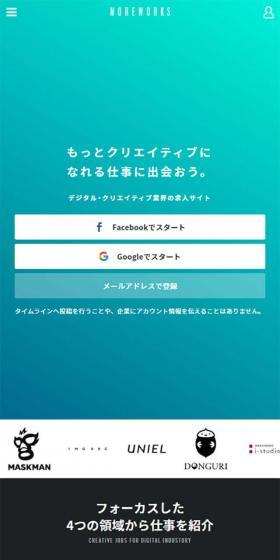 MOREWORKSのLPデザイン(求人・採用関連/グリーン系/シンプル系)スマホ版