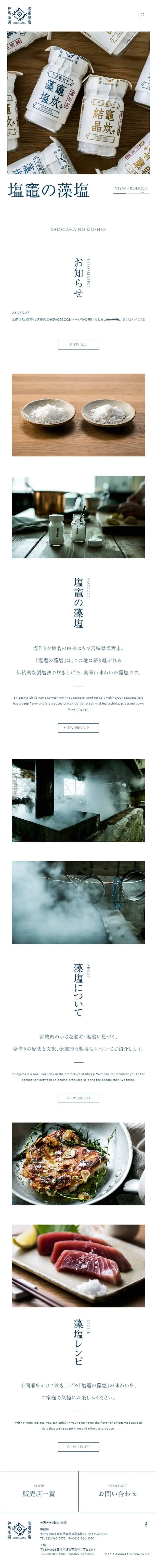 Shiogama no Moshio LP design (food / White-based / Simple) Mobile version