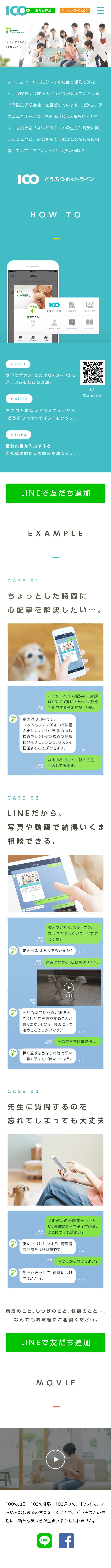 Anicom Sonpo's Animal Hotline LP design (Services, Insurance, and Finance / Green tones / Simple) Mobile version