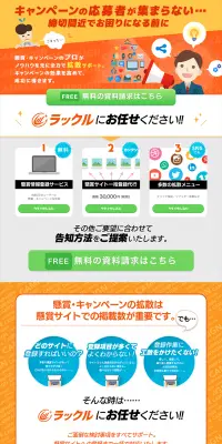 キャンペーン拡散サービスのLPデザイン（インターネットサービス／オレンジ系／にぎやか系）PC版