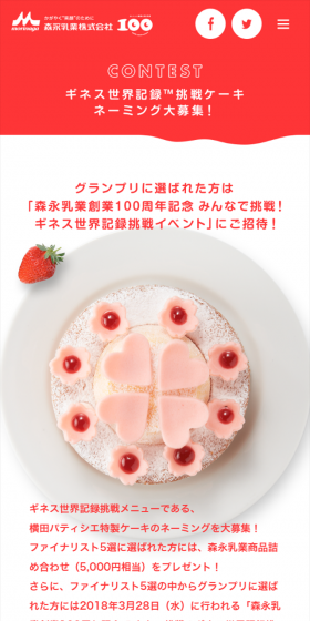 Guinness World Record Challenge Cake Naming Contest LP design (Services, Insurance, and Finance / Red tones / Simple) Mobile version