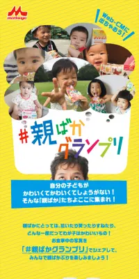 親ばかグランプリのLPデザイン（サービス・保険・金融／イエロー系／にぎやか系）スマホ版