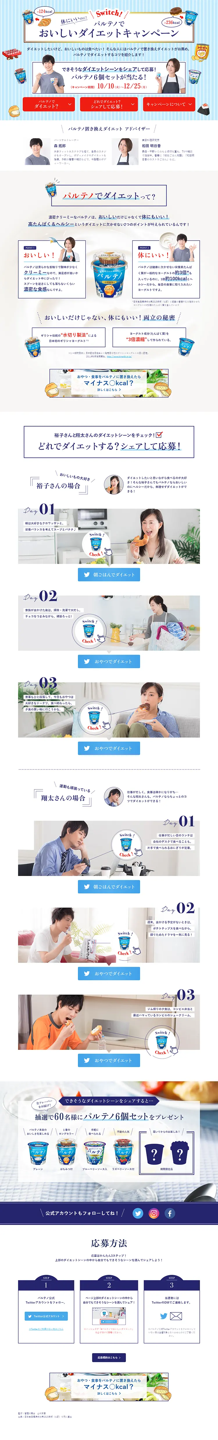 Delicious Diet Campaign with Partheno LP design (Services, Insurance, and Finance / Shades of blue / Lively type) PC version