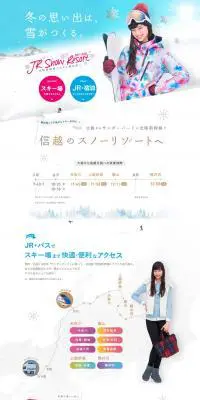 JRスノーリゾート2017-18 WINTERのLPデザイン（旅行・アウトドア／ブルー系／キレイ系）PC版