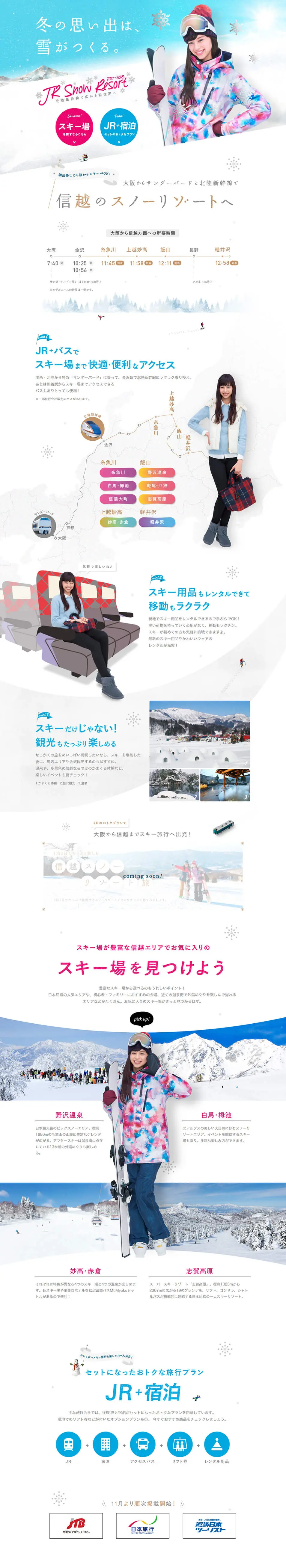 JR Snow Resort 2017-18 WINTER LP design (Travel & Outdoor / Shades of blue / Refined style) PC version