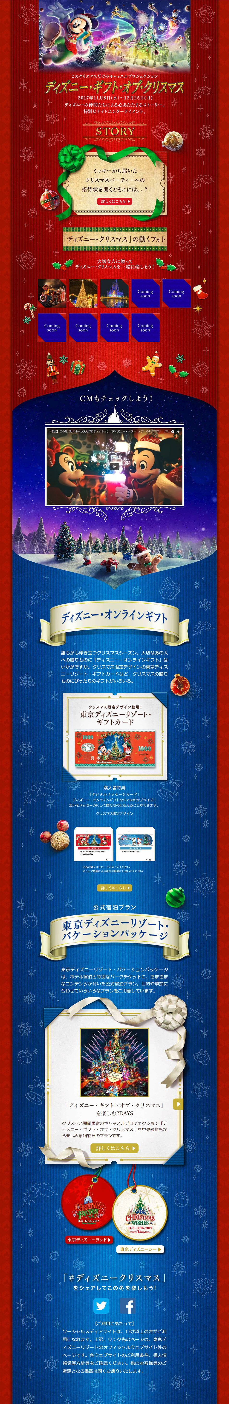 ランディングページ Lp ディズニー ギフト オブ クリスマス 遊園地 テーマパーク 公園 自社サイト