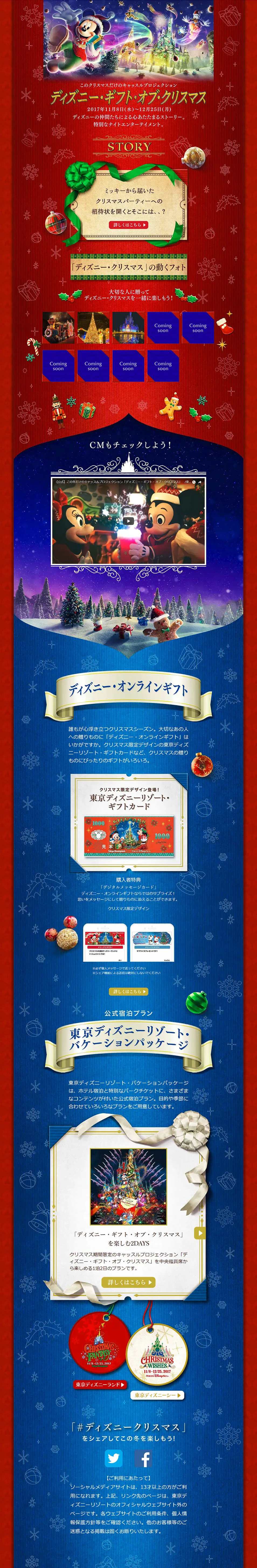 Disney Gift of Christmas LP design (Amusement parks, theme parks, and parks / Shades of blue / Lively type) PC version