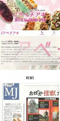 月刊アベチアキのLPデザイン（麺・パン・粉物／カラフル系／かわいい系）スマホ版