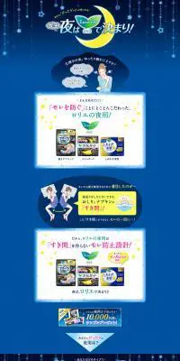 あなたに“ぴったり”がきっと見つかる！ 心配な夜はロリエで決まり！のLPデザイン（ファッション／ブルー系／アート・芸術系）PC版