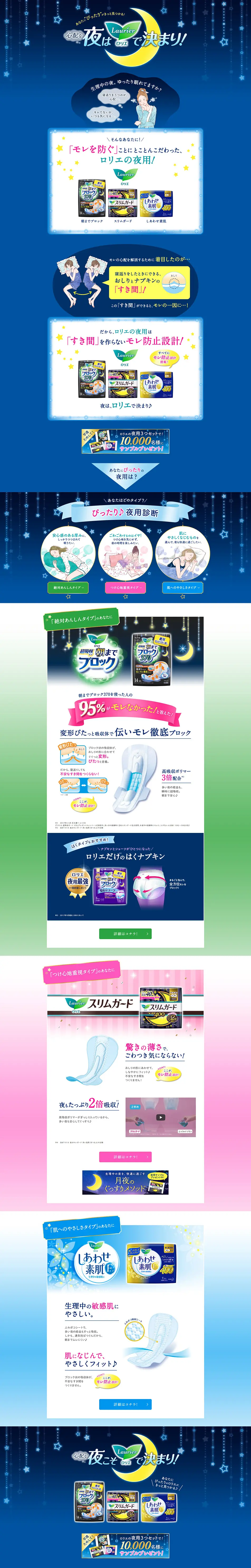 あなたに“ぴったり”がきっと見つかる！ 心配な夜はロリエで決まり！のLPデザイン（ファッション／ブルー系／アート・芸術系）PC版