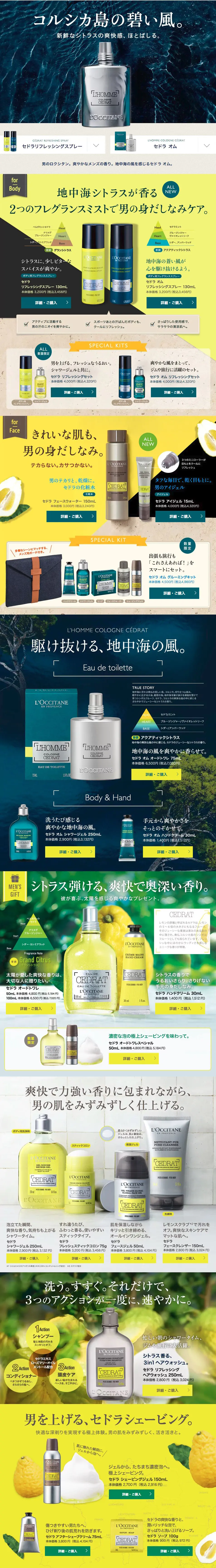 CEDRAT, L'Occitane for Men. Cedrat Homme, evoking the Mediterranean breeze. LP design (Beauty, Skincare, Fragrance / Green tones / Cool style) PC version