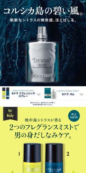 CEDRAT　男のロクシタン。地中海の風を感じるセドラ オムのLPデザイン（美容・スキンケア・香水／グリーン系／かっこいい系）スマホ版