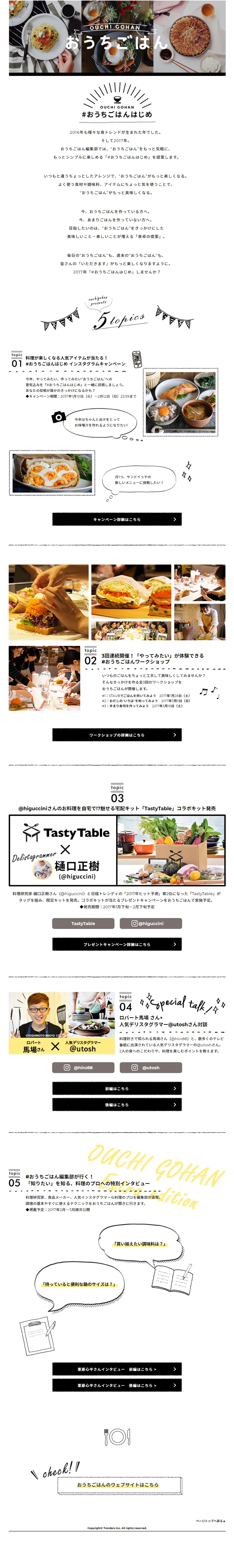 #OuchiGohanHajime LP design (Beverages and Alcohol / White-based / Cute style) PC version