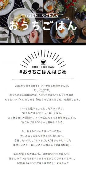 #おうちごはんはじめのLPデザイン（飲料・お酒／ホワイト系／かわいい系）スマホ版