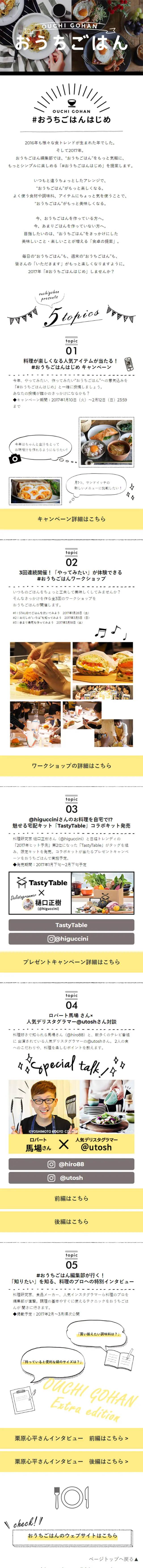 #OuchiGohanHajime LP design (Beverages and Alcohol / White-based / Cute style) Mobile version