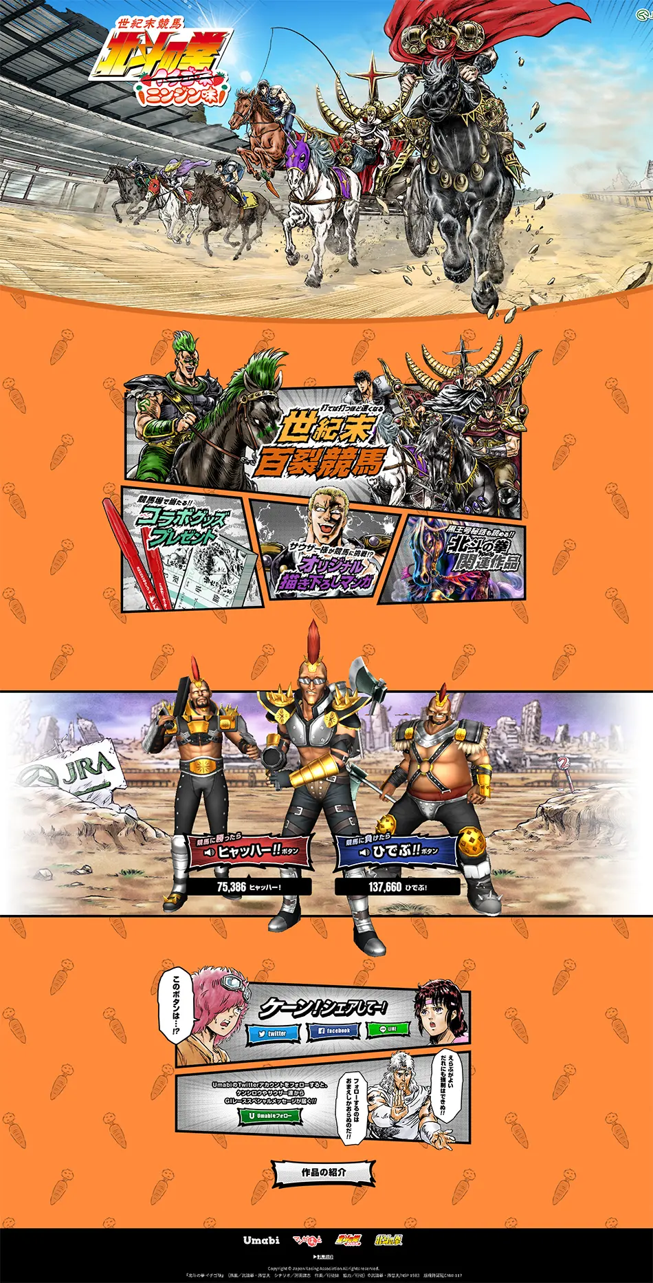 "JRA x Hokuto" Collaboration Project LP design (Events, Campaigns, Experiences / Orange tones / Manga) PC version