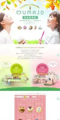 にほんちゅうおうけいばかいのLPデザイン（企業・会社・お店／ホワイト系／かわいい系）PC版