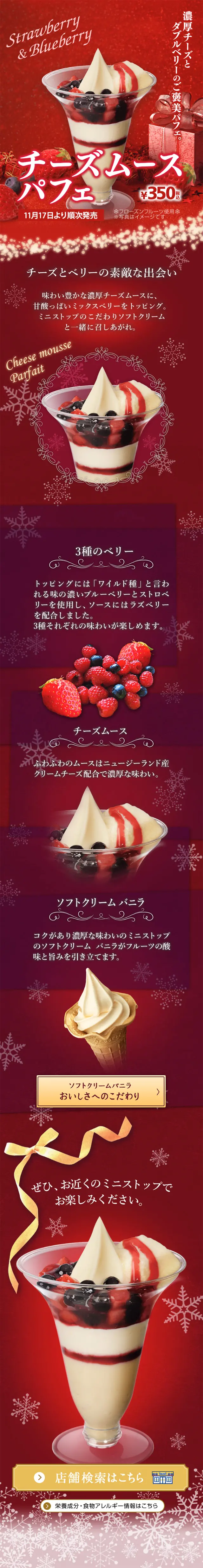 Cheese Mousse Parfait LP design (Sweets and Snacks / Purples / Arts) Mobile version