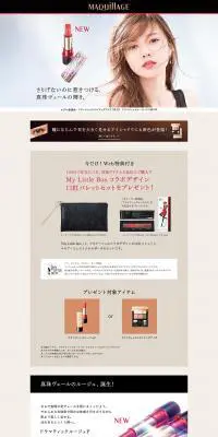 マキアージュ　口紅のLPデザイン（美容・スキンケア・香水／ホワイト系／キレイ系）PC版
