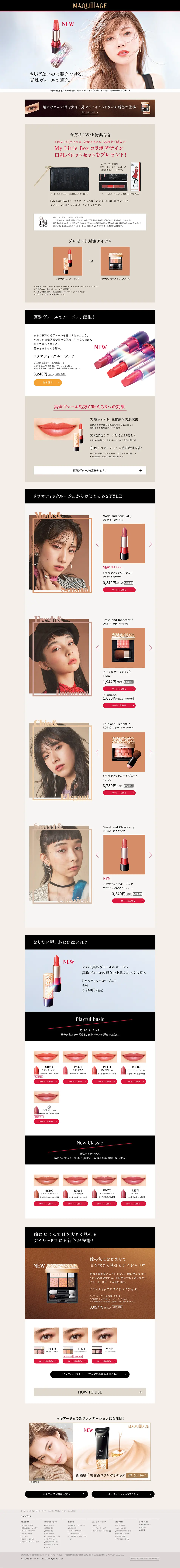Maquillage Lipstick LP design (Beauty, Skincare, Fragrance / White-based / Refined style) PC version