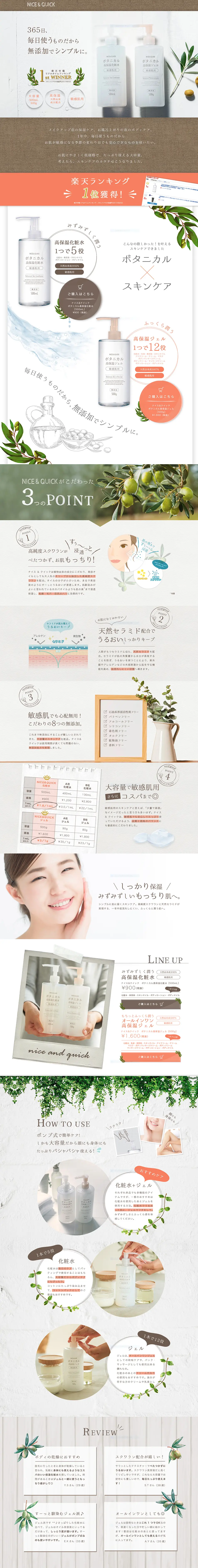 Botanical Highly Moisturizing Lotion LP design (Beauty, Skincare, Fragrance / White-based / Simple) PC version