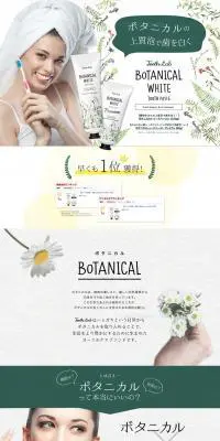 BOTANICAL WHITEのLPデザイン（美容・スキンケア・香水／ホワイト系／シンプル系）PC版