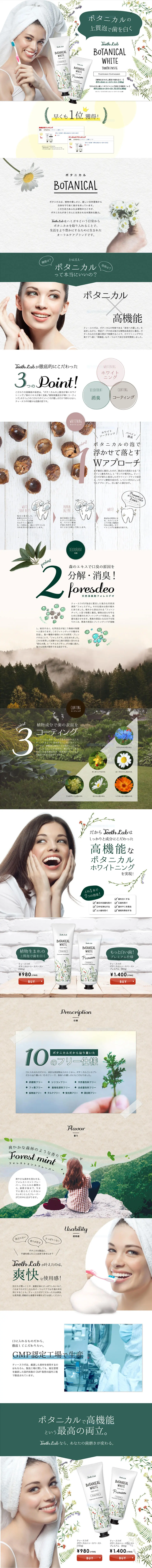 BOTANICAL WHITE LP design (Beauty, Skincare, Fragrance / White-based / Simple) PC version