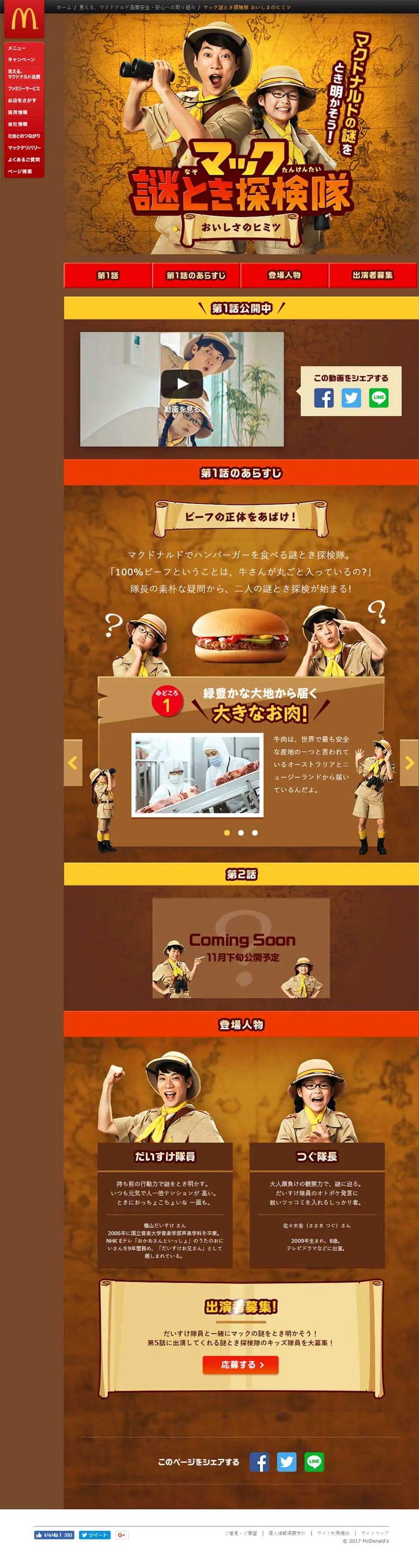 McMystery Exploration Team LP design (Services, Insurance, and Finance / Brown tones / Lively type) PC version