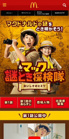 McMystery Exploration Team LP design (Services, Insurance, and Finance / Brown tones / Lively type) Mobile version