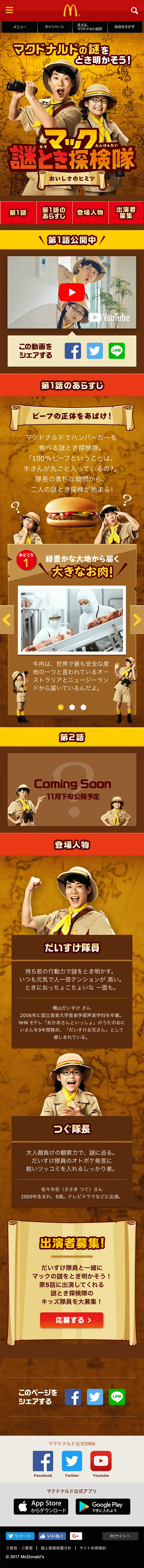 McMystery Exploration Team LP design (Services, Insurance, and Finance / Brown tones / Lively type) Mobile version