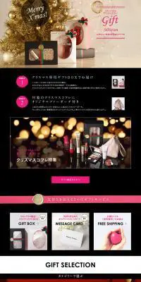 クリスマス限定ギフトのLPデザイン（美容・スキンケア・香水／ベージュ系／キレイ系）PC版