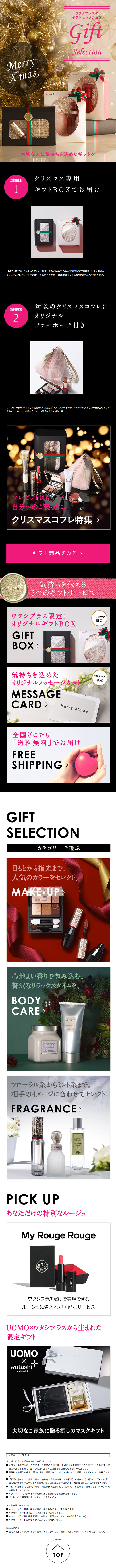 クリスマス限定ギフトのLPデザイン（美容・スキンケア・香水／ベージュ系／キレイ系）スマホ版