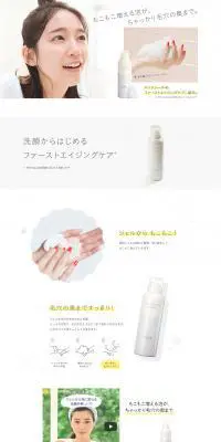 ELIXIR　洗顔のLPデザイン（美容・スキンケア・香水／ホワイト系／シンプル系）PC版