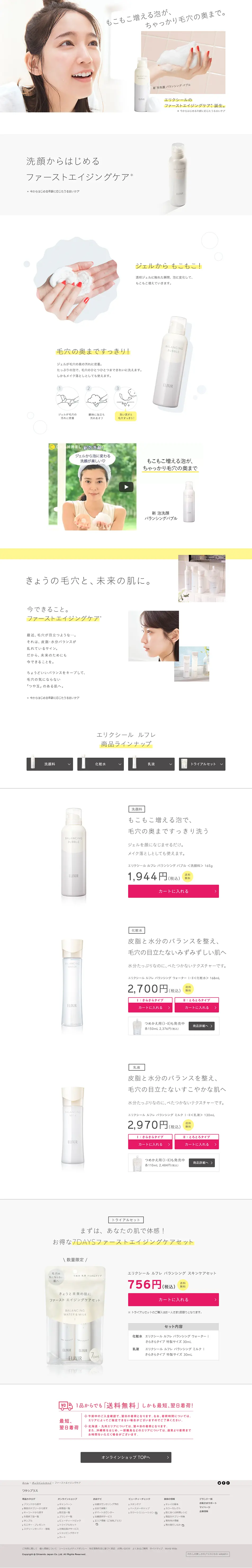 ELIXIR Facial Cleanser LP design (Beauty, Skincare, Fragrance / White-based / Simple) PC version