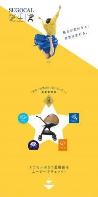 スゴカルのLPデザイン（キッズ・ベビー・玩具／イエロー系／シンプル系）PC版
