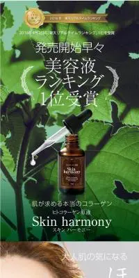 スキンハーモニーのLPデザイン（スキンケア・ボディケア・ヘアケア／グリーン系／キレイ系）PC版