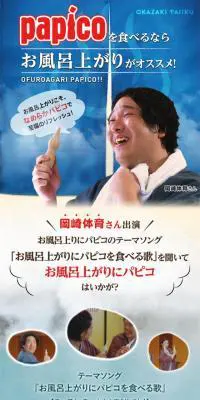 お風呂上がりパピコのLPデザイン（サービス・保険・金融／ベージュ系／和風系）スマホ版