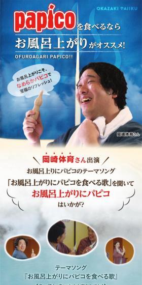 Papico After Bath LP design (Services, Insurance, and Finance / Beige tones / Japanese style) Mobile version