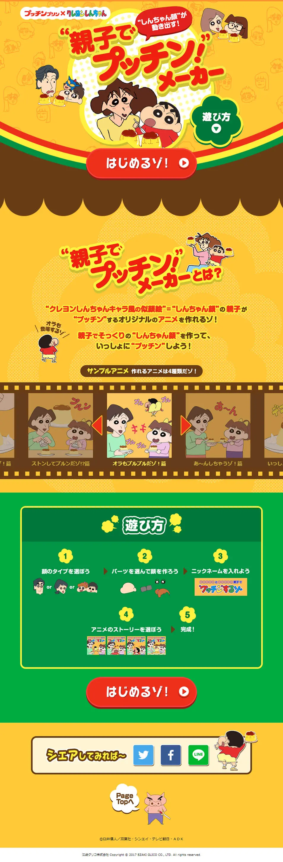 Family Pucchin! Maker LP design (Internet service / yellow / Cute style) PC version