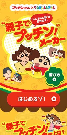 Family Pucchin! Maker LP design (Internet service / yellow / Cute style) Mobile version