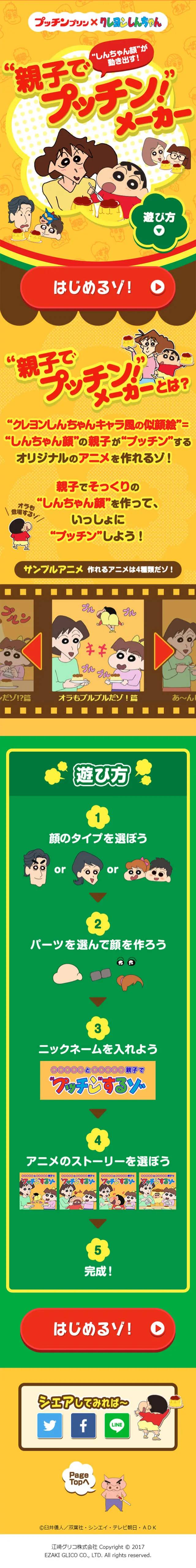 Family Pucchin! Maker LP design (Internet service / yellow / Cute style) Mobile version