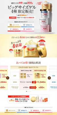 ビッグサイズゲル　4種　限定発売のLPデザイン（美容・スキンケア・香水／ゴールド系／にぎやか系）PC版