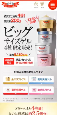 ビッグサイズゲル　4種　限定発売のLPデザイン（美容・スキンケア・香水／ゴールド系／にぎやか系）スマホ版