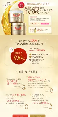 特濃金のエンリッチリフトスペシャルのLPデザイン（美容・スキンケア・香水／ゴールド系／にぎやか系）PC版