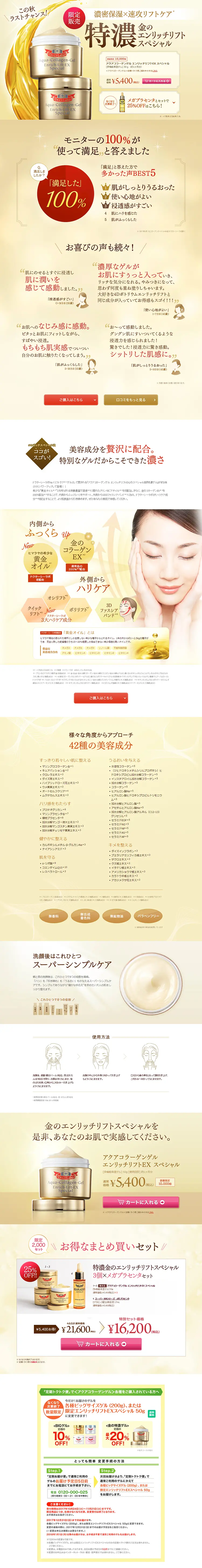 Extra-Rich Gold Enrich Lift Special LP design (Beauty, Skincare, Fragrance / Gold tones / Lively type) PC version
