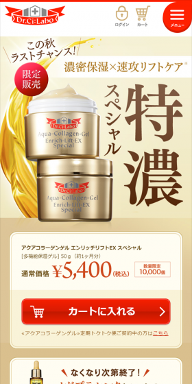 特濃金のエンリッチリフトスペシャルのLPデザイン（美容・スキンケア・香水／ゴールド系／にぎやか系）スマホ版