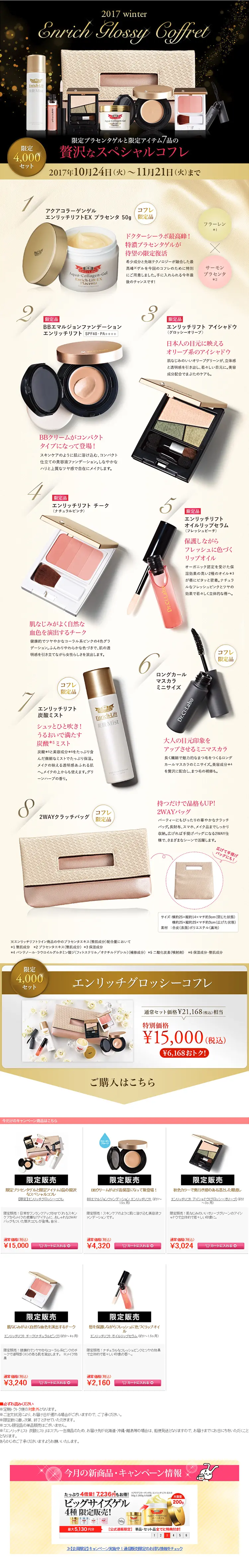 Limited Enrich Glossy Coffret LP design (Beauty, Skincare, Fragrance / Beige tones / Refined style) PC version