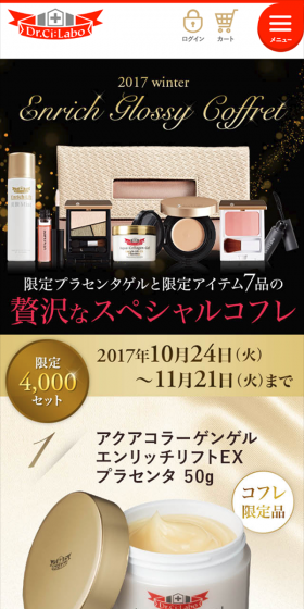 【限定】エンリッチグロッシーコフレのLPデザイン(美容・スキンケア・香水/ベージュ系/キレイ系)スマホ版