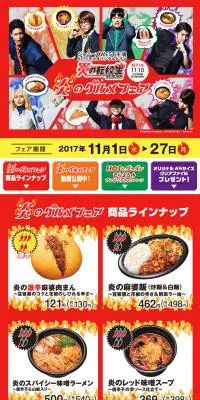炎のグルメフェアのLPデザイン（食品／レッド系／にぎやか系）PC版