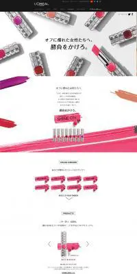 L‘ORÉAL PARIS SHINE ONのLPデザイン（美容・スキンケア・香水／ブラック系／キレイ系）PC版